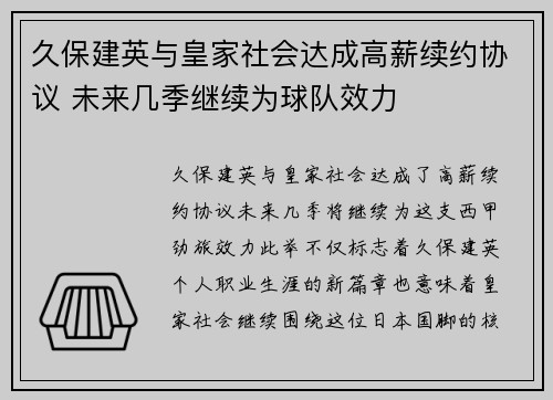 久保建英与皇家社会达成高薪续约协议 未来几季继续为球队效力