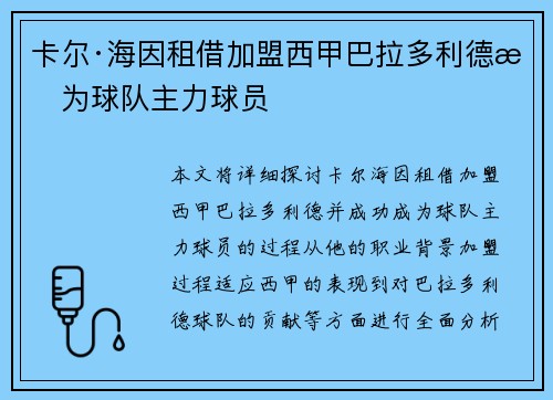 卡尔·海因租借加盟西甲巴拉多利德成为球队主力球员